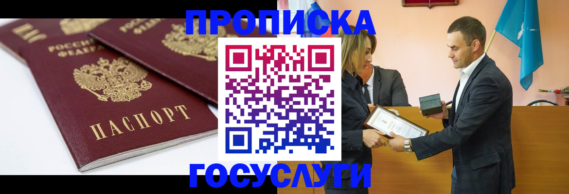 прописка ребенка в Алексине
